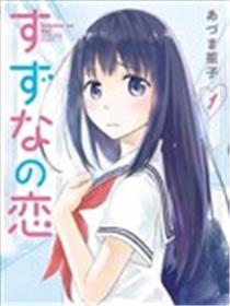 玲奈的恋爱海报