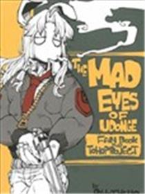 THE MAD EYE OF UDONGE海报