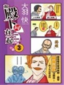 和殿下同在一起海报