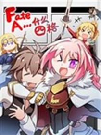 FateA...什么四格海报