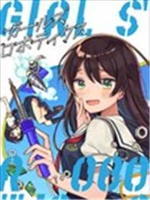女子萝卜工学部海报