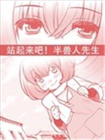 站起来吧！半兽人先生海报
