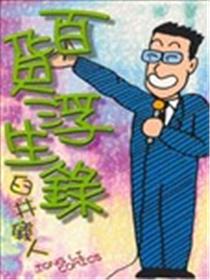 百货浮生录海报
