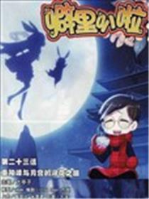 噼里叭啦海报