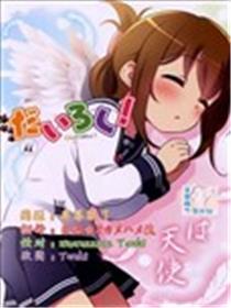 姐妹！电是天使海报