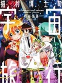猫村博士的宇宙旅行海报
