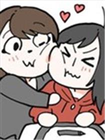 闪光女博主和女友的日常生活海报