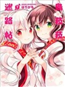 Urara 迷路帖海报