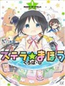 斯特拉的魔法海报