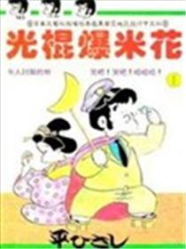 光棍爆米花海报