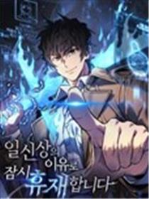 因特殊原因无法连载漫画
