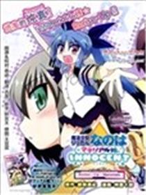 魔法少女奈叶 Material女孩 -INNOCENT-海报