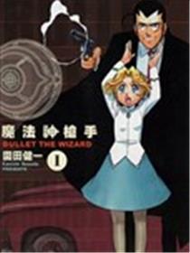 魔法神枪手海报
