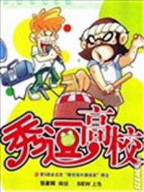 秀逗高校海报