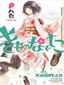 和服抚子海报