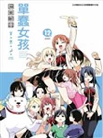 笨女孩海报