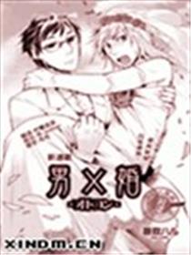 男×婚海报