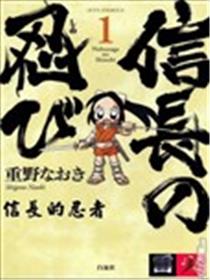 信长的忍者海报