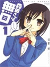 无口少女森田桑海报