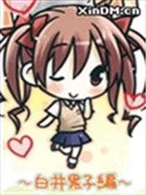 とある愉快なおちびちゃん海报