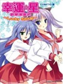 幸运星 欢乐漫画吧 Lucky Spiral海报