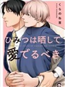 秘密应被公开与赞赏海报