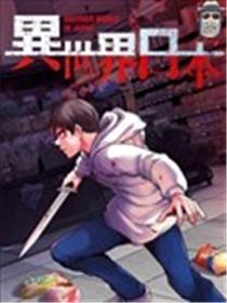 异世界日本漫画