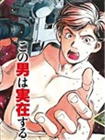赤身导演 村西透传海报
