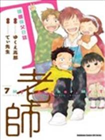 T老师 暖暖保父日志海报