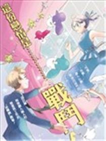恋爱玩偶海报