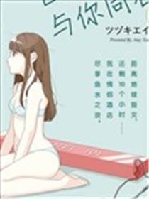 世界末日与你同在海报