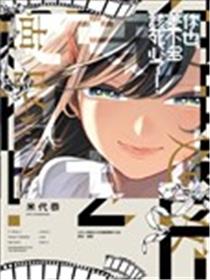 死心吧！漫画
