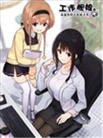 工作舰娘海报