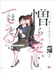 恨之切爱之深海报