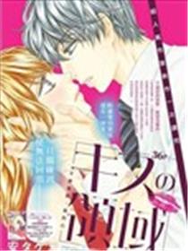 接吻的领域漫画