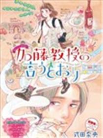 加藤教授所言极是海报