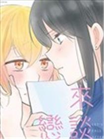 工作之后来谈场恋爱吧海报
