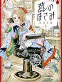 阿燕的剪刀海报