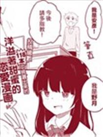 公司里的上司向我求婚了海报