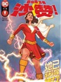 新任捍卫者沙赞!海报