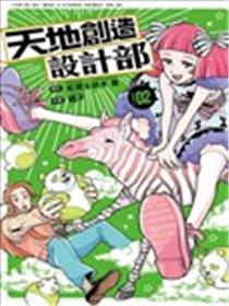 天地创造设计部海报