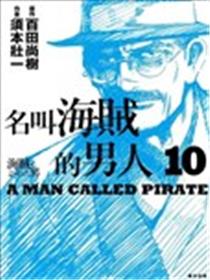 名叫海贼的男人海报