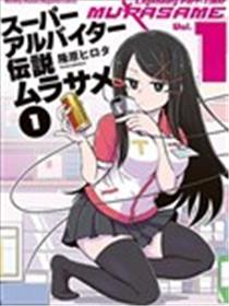 超级打工妹传说海报