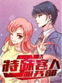 JM特殊客人服务部海报