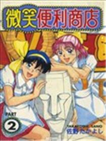 微笑便利商店海报