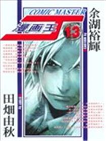 漫画王J海报