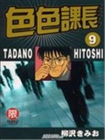 色色课长海报