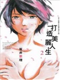 打造美丽人生海报