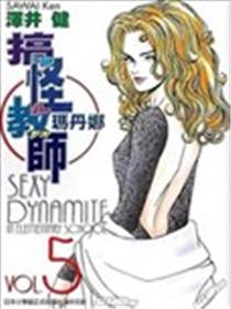 搞怪教师玛丹娜海报