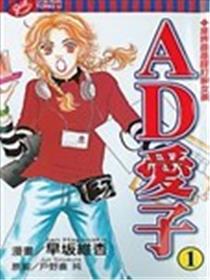 AD爱子海报